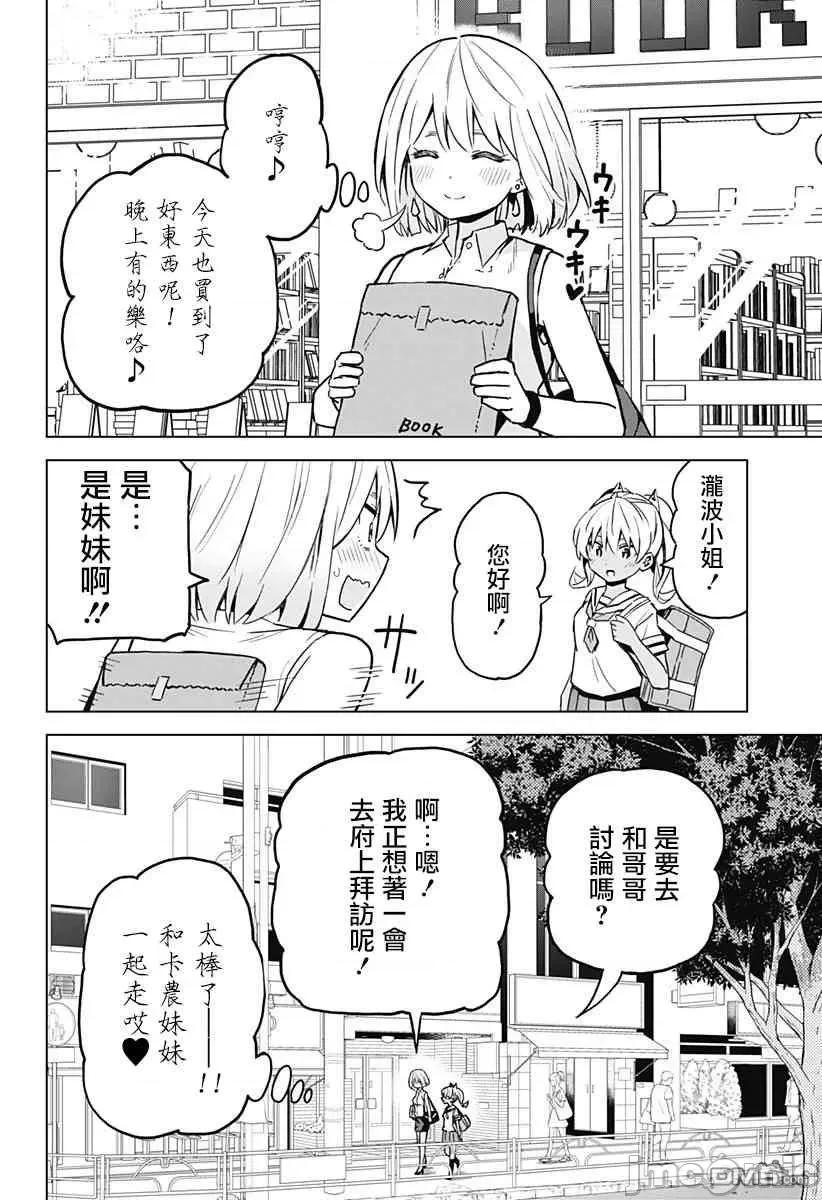 早乙女姊妹为了漫画奋不顾身! 早乙女姐妹为了漫画的话!第19话.zip 第4页