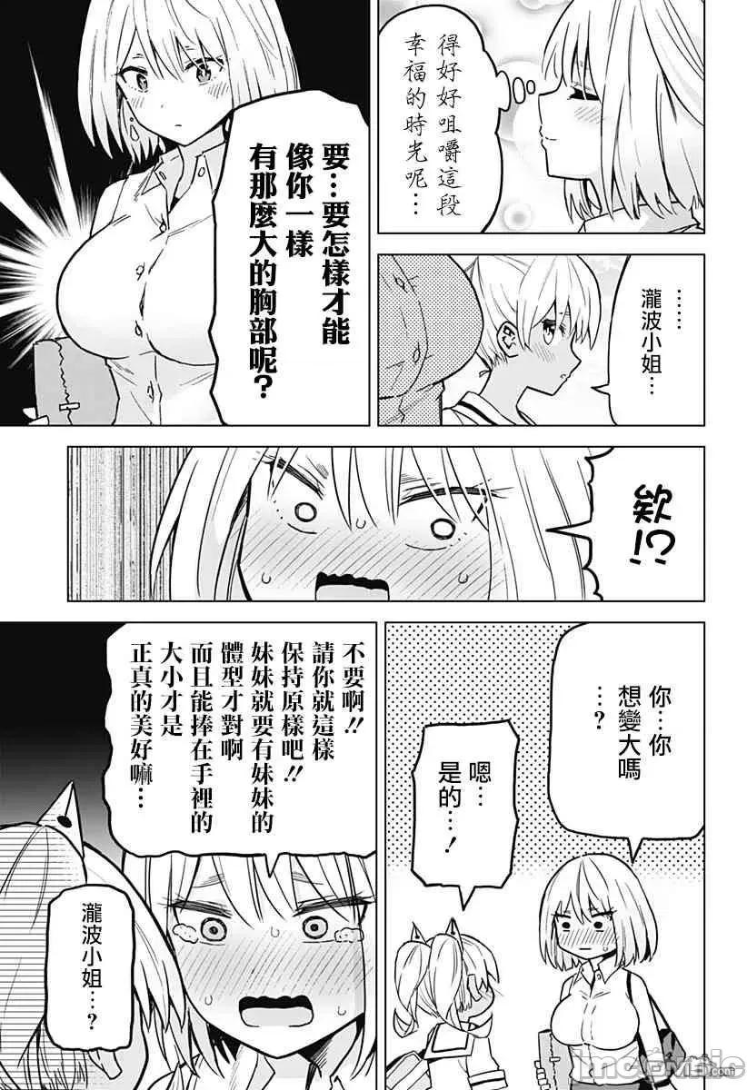 早乙女姊妹为了漫画奋不顾身! 早乙女姐妹为了漫画的话!第19话.zip 第5页