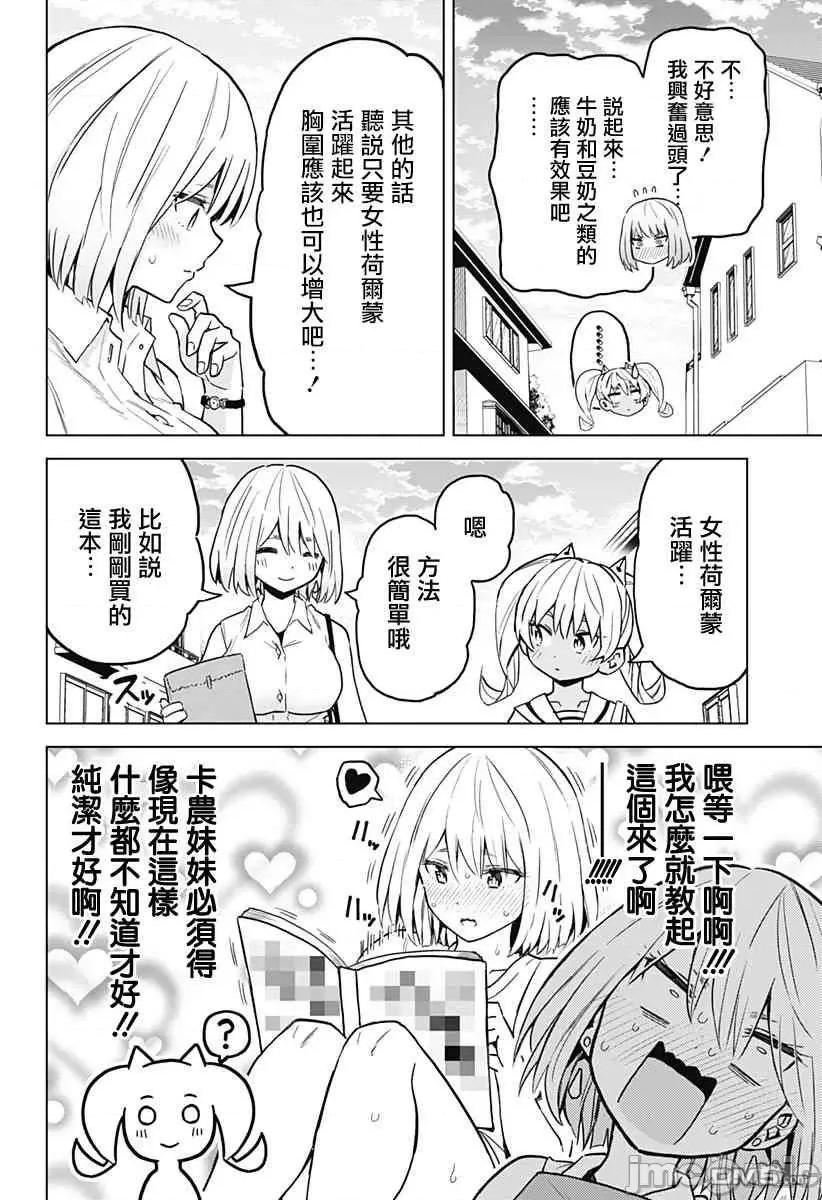 早乙女姊妹为了漫画奋不顾身! 早乙女姐妹为了漫画的话!第19话.zip 第6页