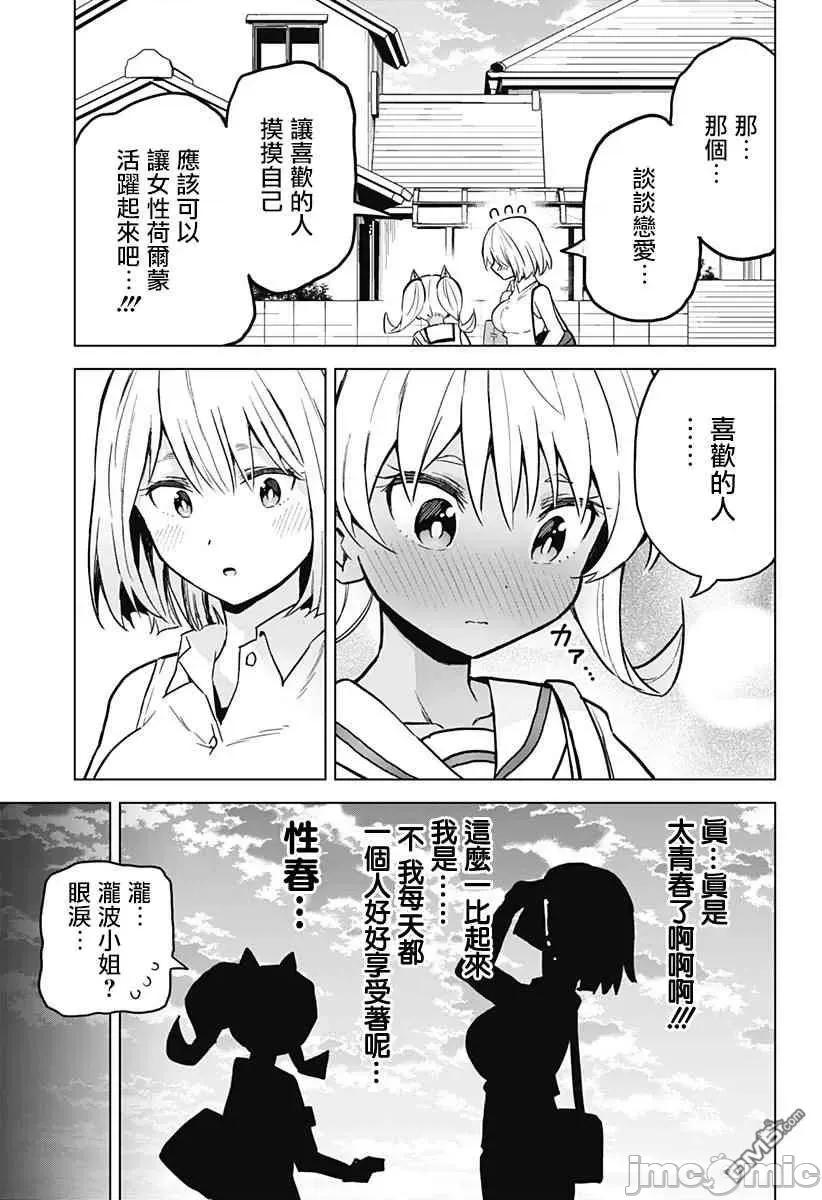 早乙女姊妹为了漫画奋不顾身! 早乙女姐妹为了漫画的话!第19话.zip 第7页