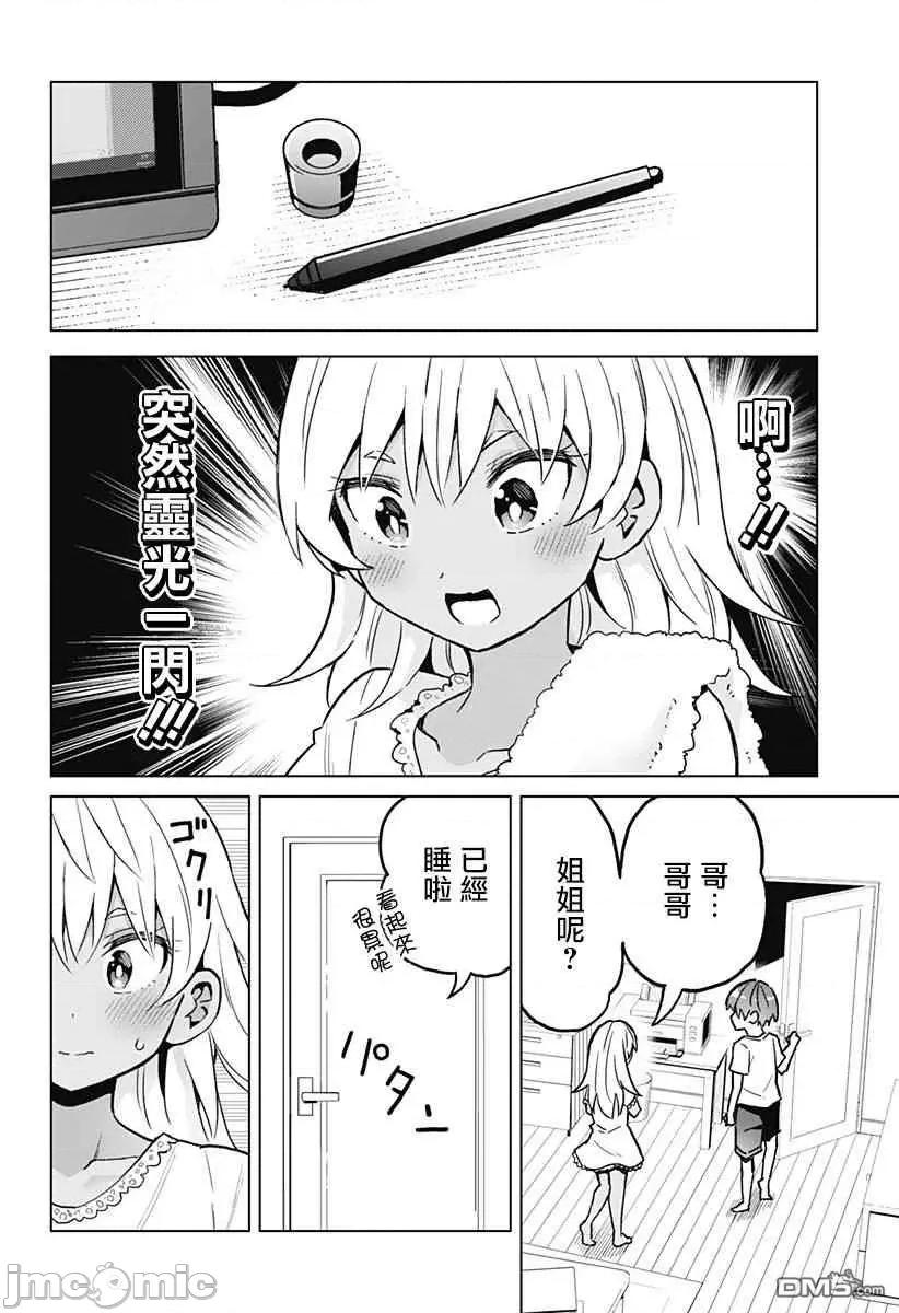 早乙女姊妹为了漫画奋不顾身! 早乙女姐妹为了漫画的话!第19话.zip 第10页