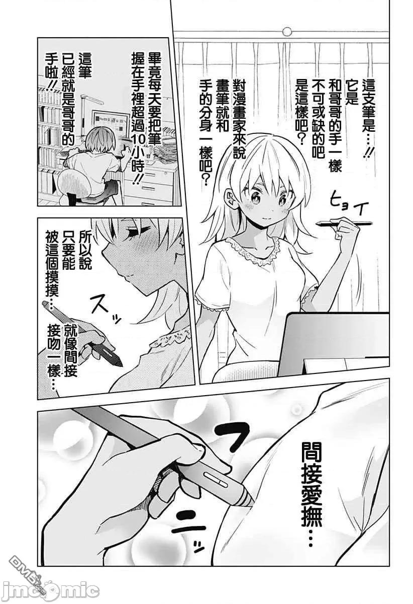 早乙女姊妹为了漫画奋不顾身! 早乙女姐妹为了漫画的话!第19话.zip 第11页