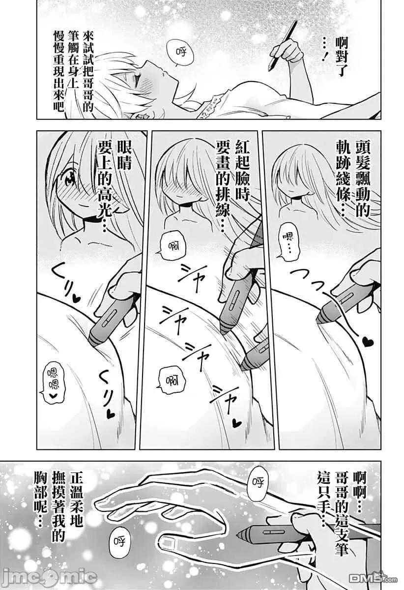早乙女姊妹为了漫画奋不顾身! 早乙女姐妹为了漫画的话!第19话.zip 第13页