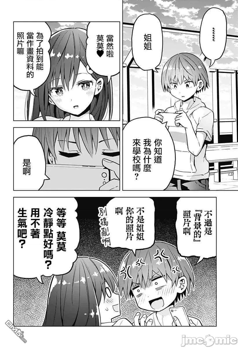 早乙女姊妹为了漫画奋不顾身! 早乙女姐妹为了漫画的话!第20话.zip 第4页