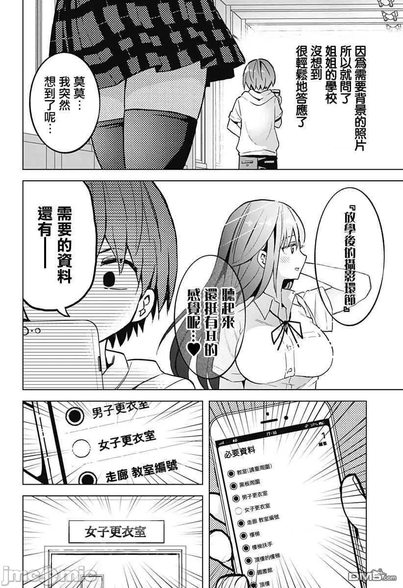 早乙女姊妹为了漫画奋不顾身! 早乙女姐妹为了漫画的话!第20话.zip 第6页
