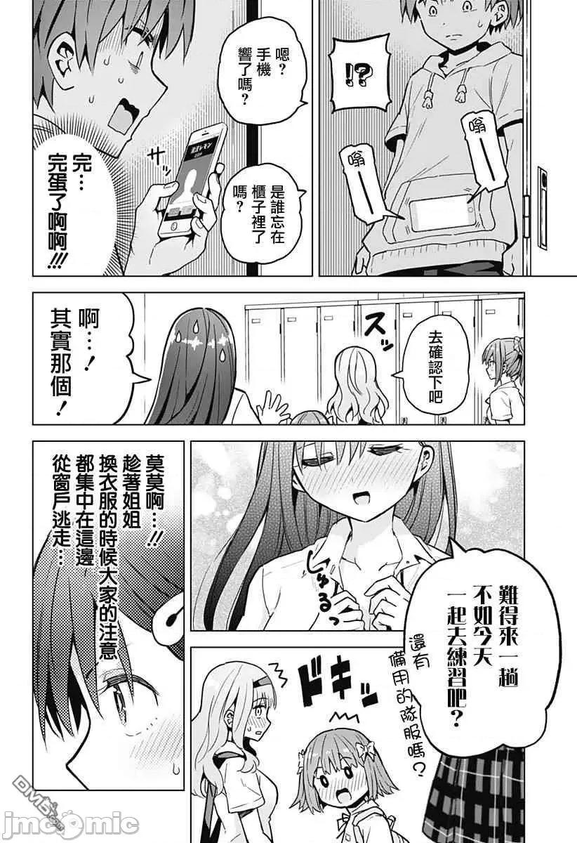 早乙女姊妹为了漫画奋不顾身! 早乙女姐妹为了漫画的话!第20话.zip 第10页