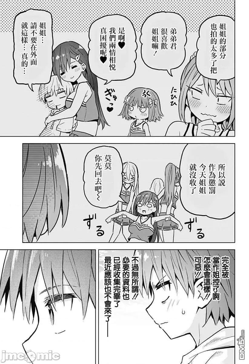 早乙女姊妹为了漫画奋不顾身! 早乙女姐妹为了漫画的话!第20话.zip 第13页