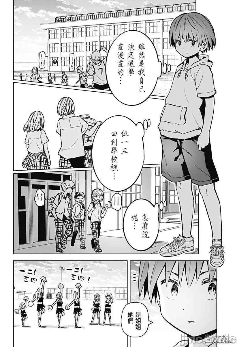 早乙女姊妹为了漫画奋不顾身! 早乙女姐妹为了漫画的话!第20话.zip 第14页