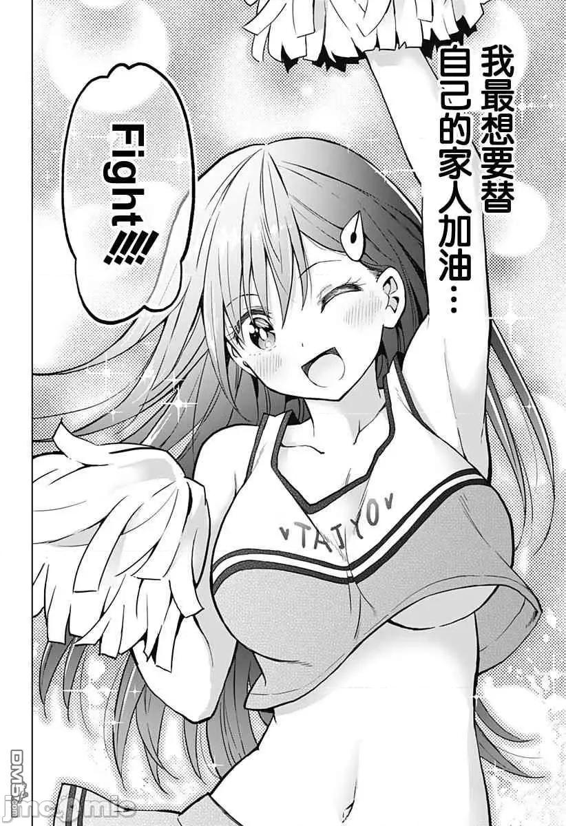 早乙女姊妹为了漫画奋不顾身! 早乙女姐妹为了漫画的话!第20话.zip 第16页