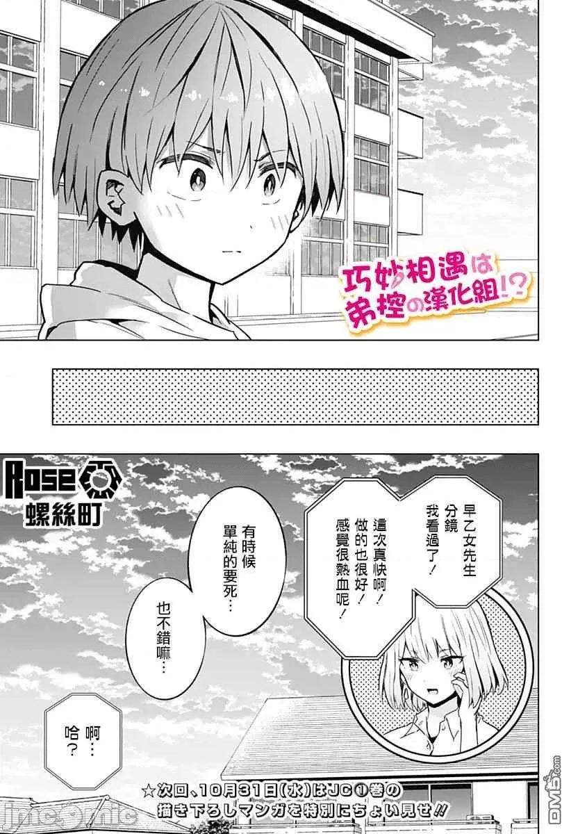 早乙女姊妹为了漫画奋不顾身! 早乙女姐妹为了漫画的话!第20话.zip 第17页