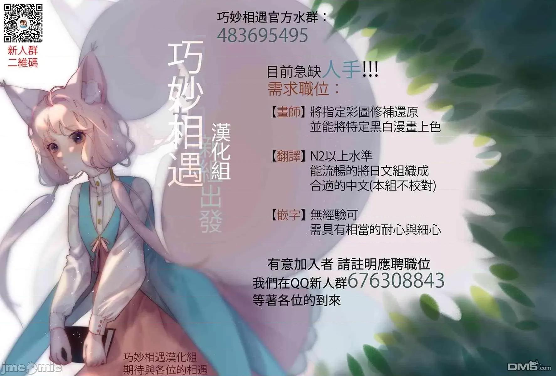 早乙女姊妹为了漫画奋不顾身! 早乙女姐妹为了漫画的话!第20话.zip 第18页