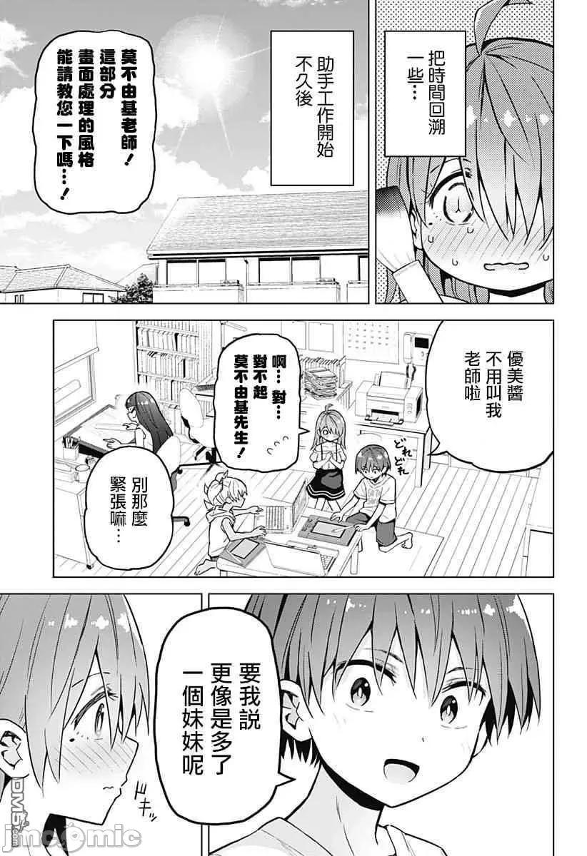 早乙女姊妹为了漫画奋不顾身! 早乙女姐妹为了漫画的话!第21话.zip 第3页
