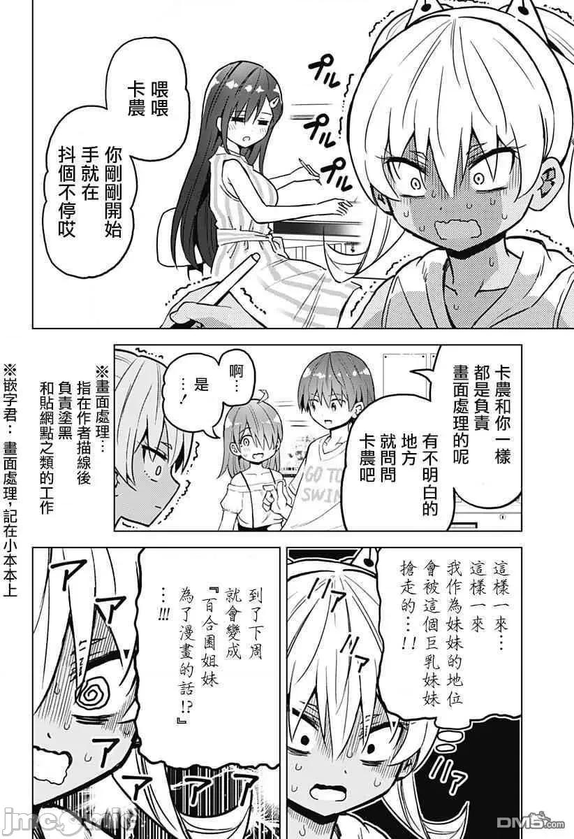 早乙女姊妹为了漫画奋不顾身! 早乙女姐妹为了漫画的话!第21话.zip 第4页