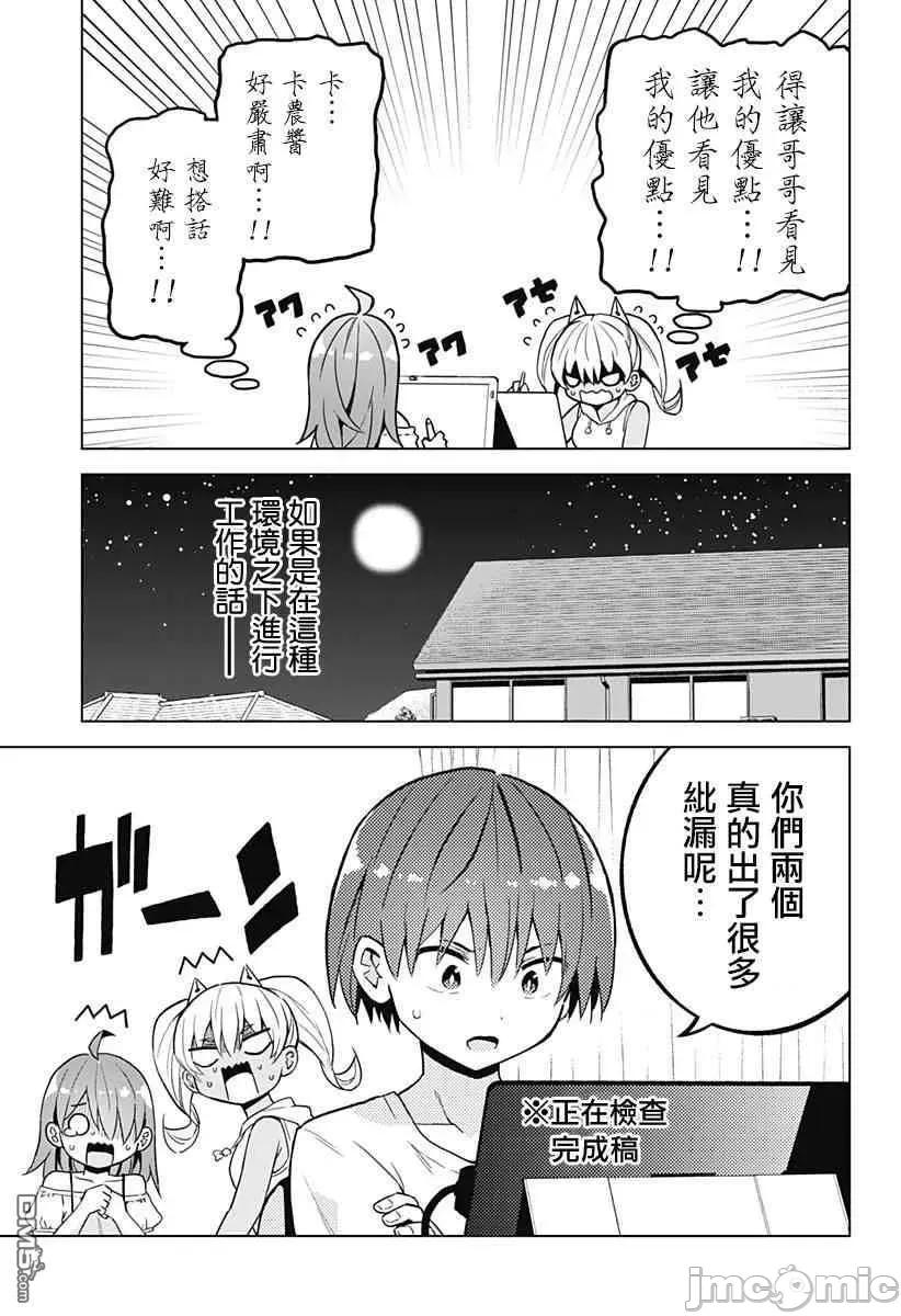 早乙女姊妹为了漫画奋不顾身! 早乙女姐妹为了漫画的话!第21话.zip 第5页