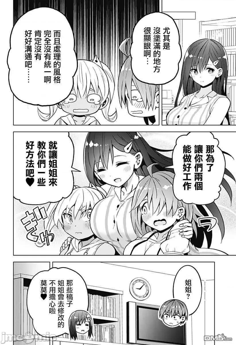 早乙女姊妹为了漫画奋不顾身! 早乙女姐妹为了漫画的话!第21话.zip 第6页