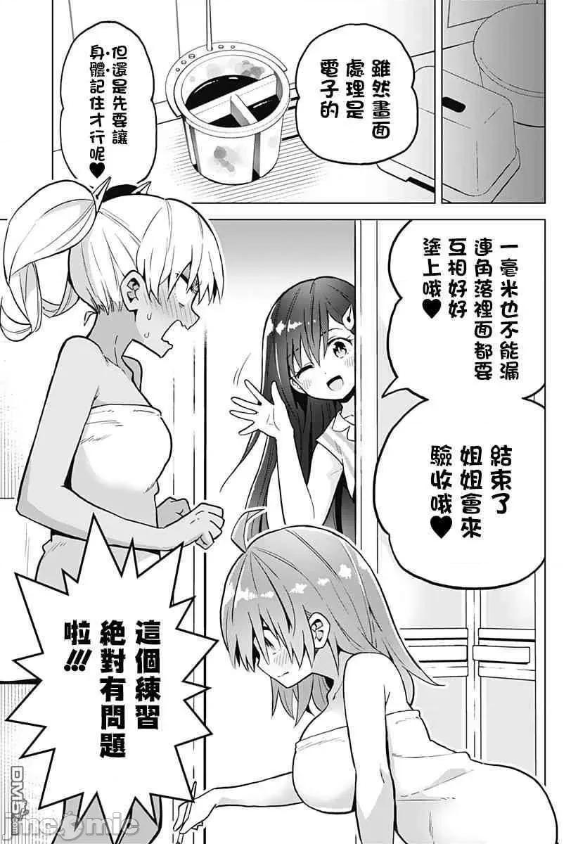 早乙女姊妹为了漫画奋不顾身! 早乙女姐妹为了漫画的话!第21话.zip 第7页