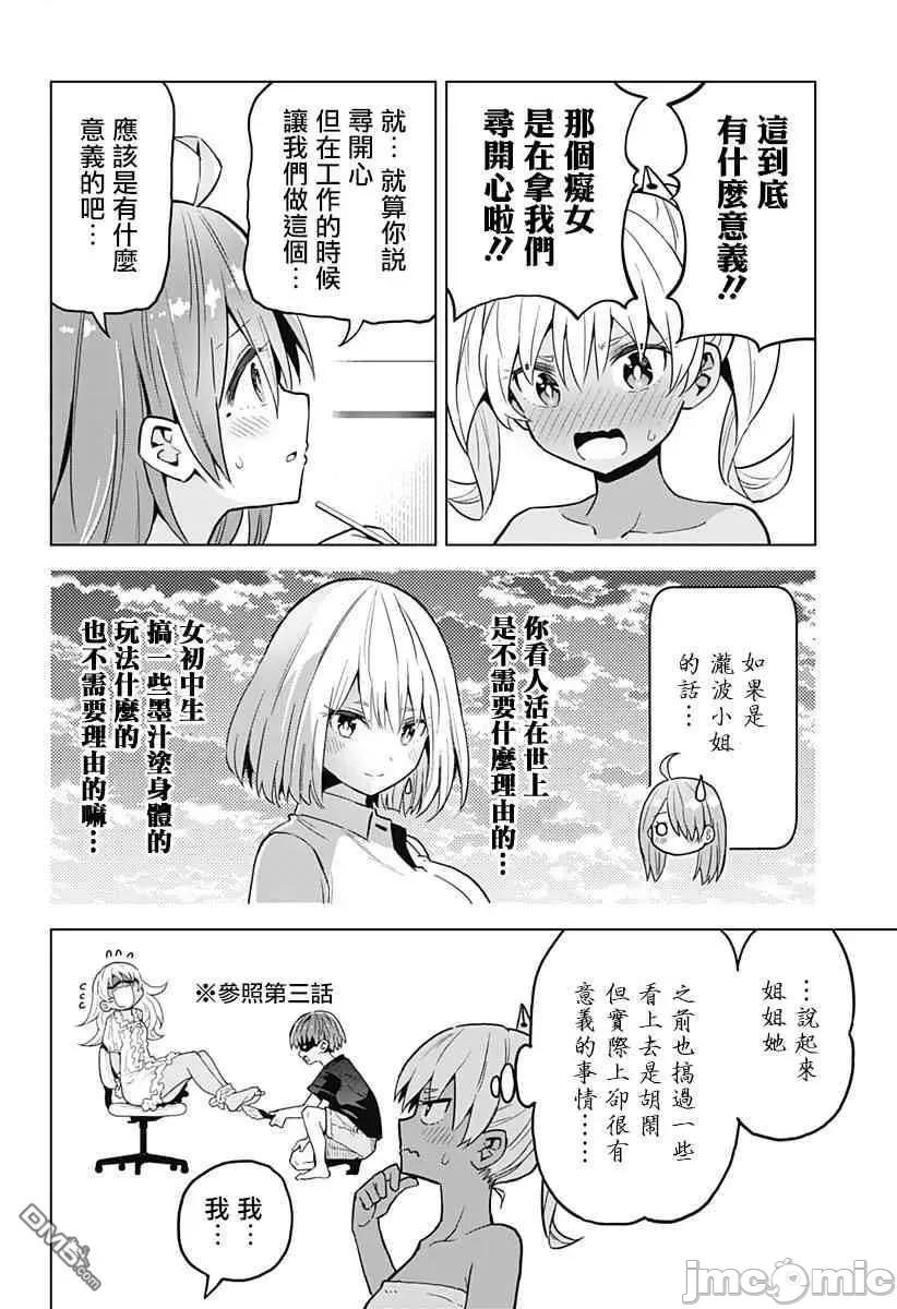 早乙女姊妹为了漫画奋不顾身! 早乙女姐妹为了漫画的话!第21话.zip 第8页