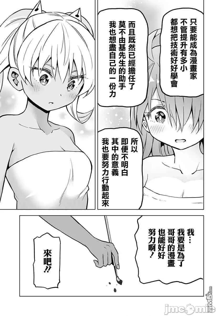早乙女姊妹为了漫画奋不顾身! 早乙女姐妹为了漫画的话!第21话.zip 第9页