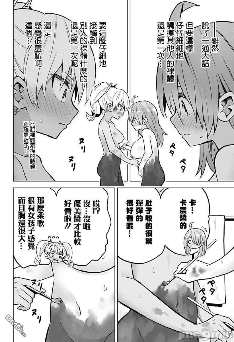 早乙女姊妹为了漫画奋不顾身! 早乙女姐妹为了漫画的话!第21话.zip 第10页