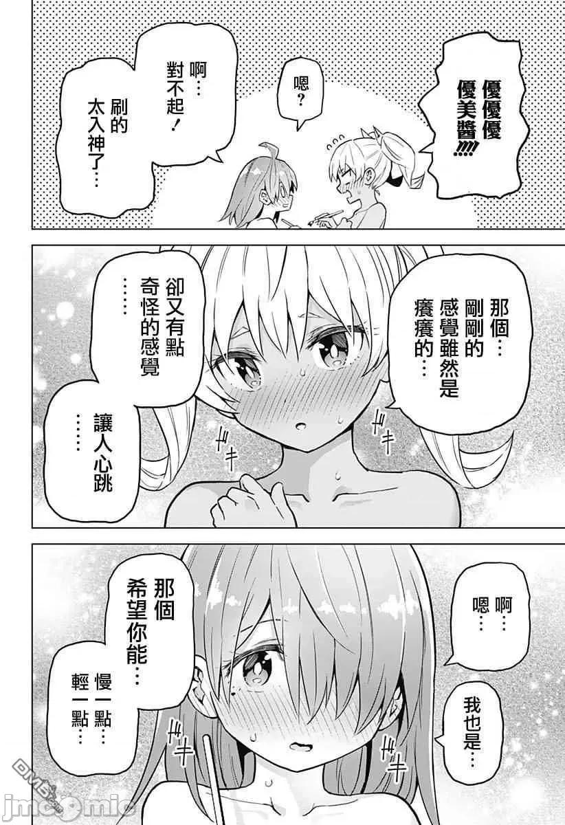 早乙女姊妹为了漫画奋不顾身! 早乙女姐妹为了漫画的话!第21话.zip 第12页
