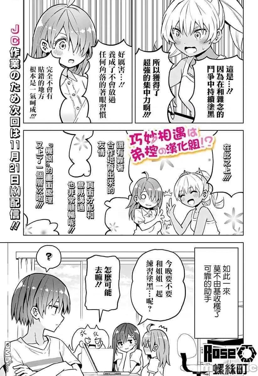 早乙女姊妹为了漫画奋不顾身! 早乙女姐妹为了漫画的话!第21话.zip 第15页