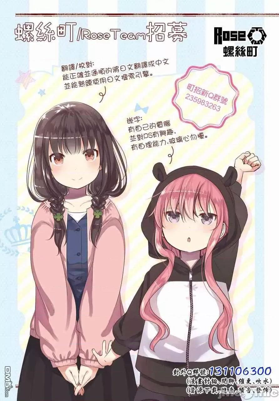 早乙女姊妹为了漫画奋不顾身! 早乙女姐妹为了漫画的话!第21话.zip 第17页