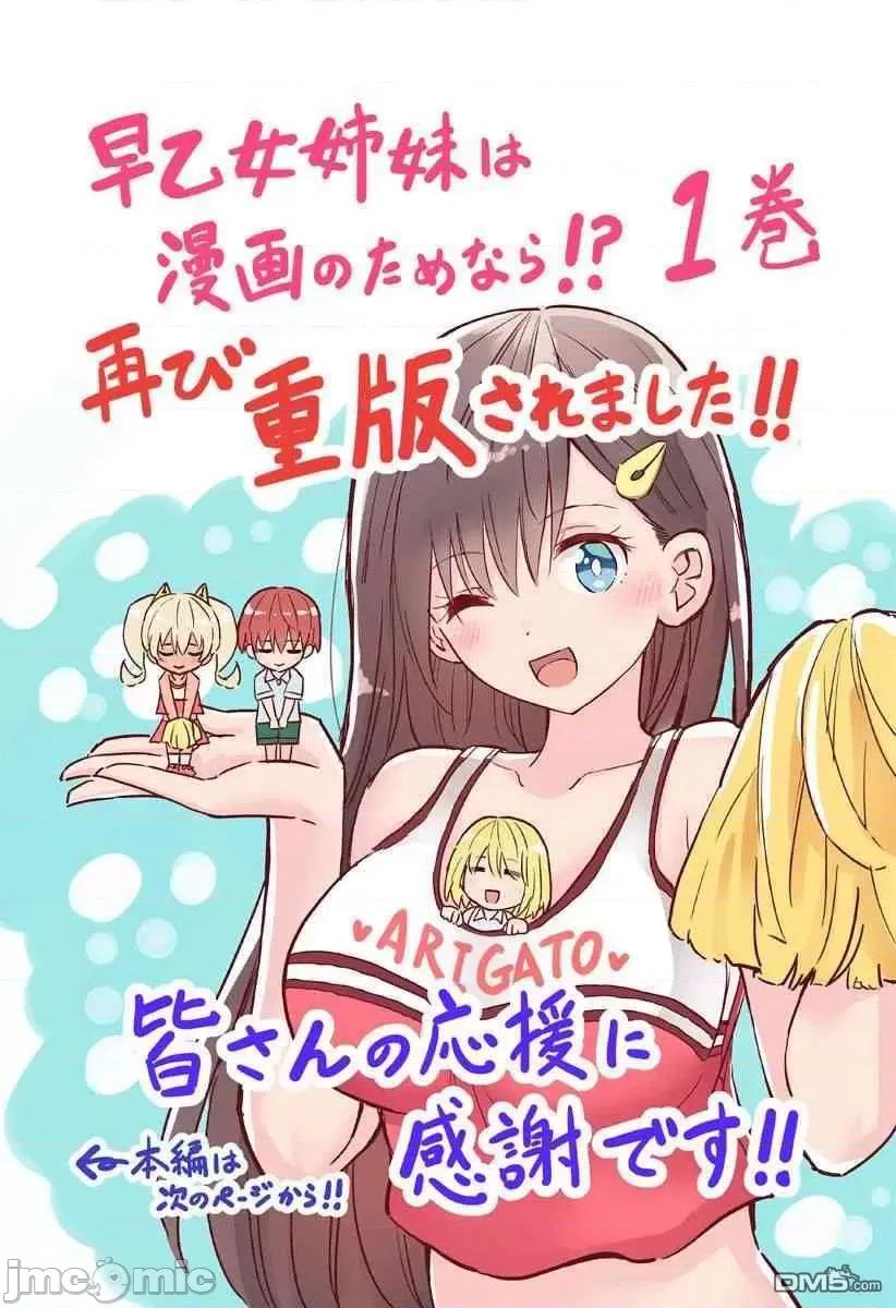 早乙女姊妹为了漫画奋不顾身! 早乙女姐妹为了漫画的话!第22话.zip 第1页