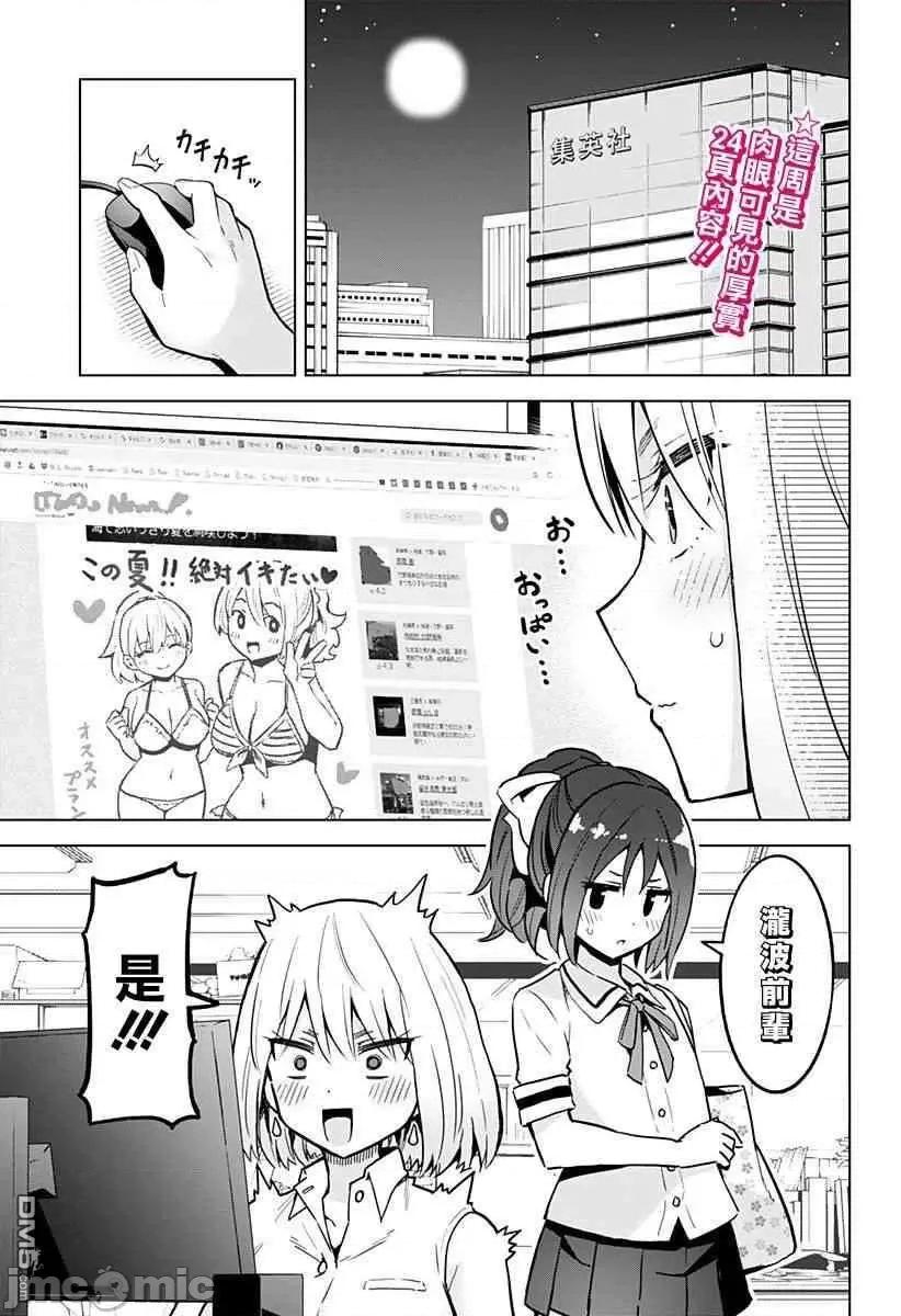 早乙女姊妹为了漫画奋不顾身! 早乙女姐妹为了漫画的话!第22话.zip 第2页
