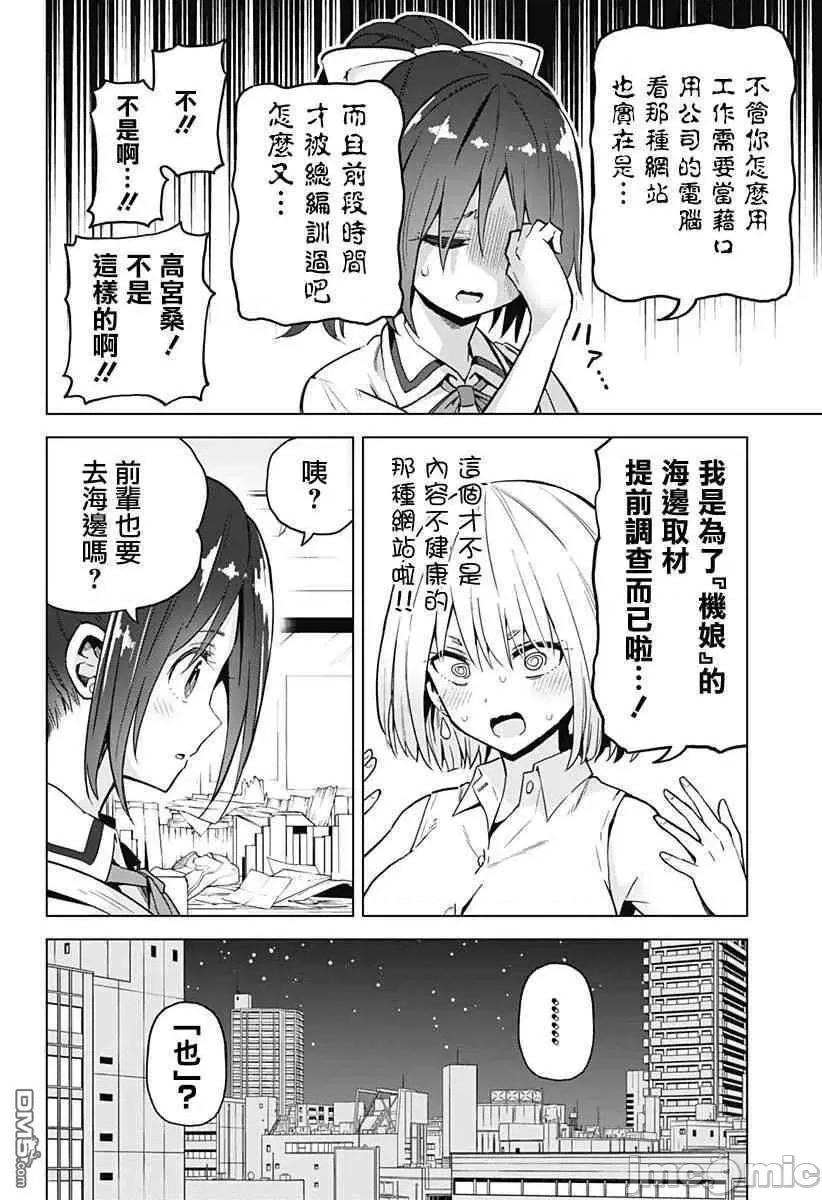 早乙女姊妹为了漫画奋不顾身! 早乙女姐妹为了漫画的话!第22话.zip 第3页