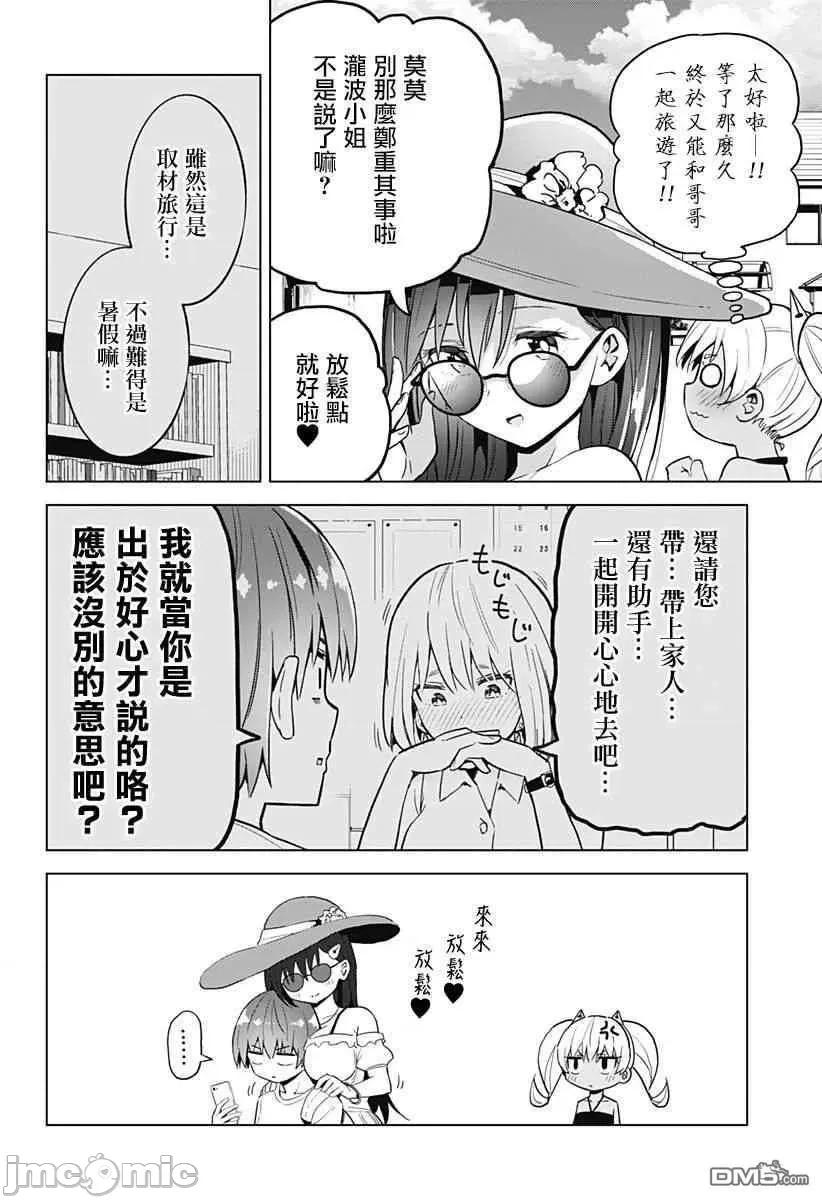 早乙女姊妹为了漫画奋不顾身! 早乙女姐妹为了漫画的话!第22话.zip 第5页