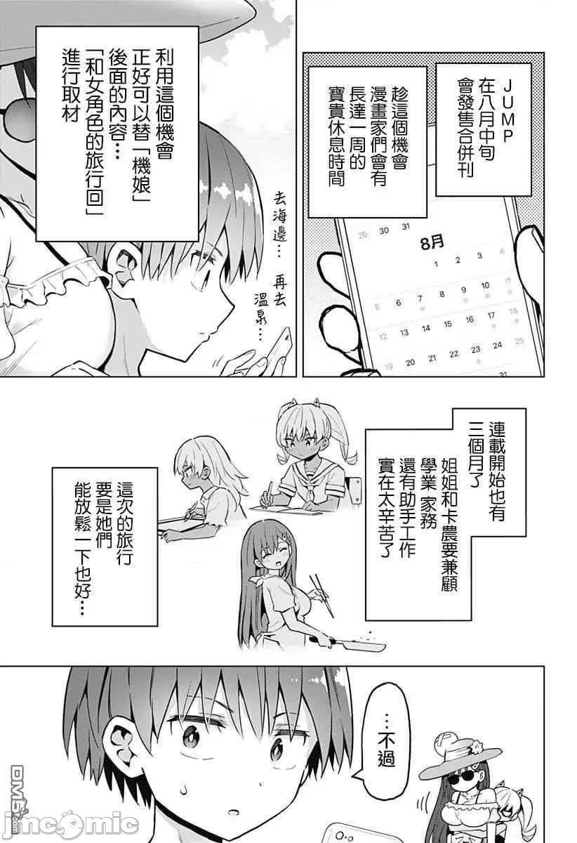 早乙女姊妹为了漫画奋不顾身! 早乙女姐妹为了漫画的话!第22话.zip 第6页