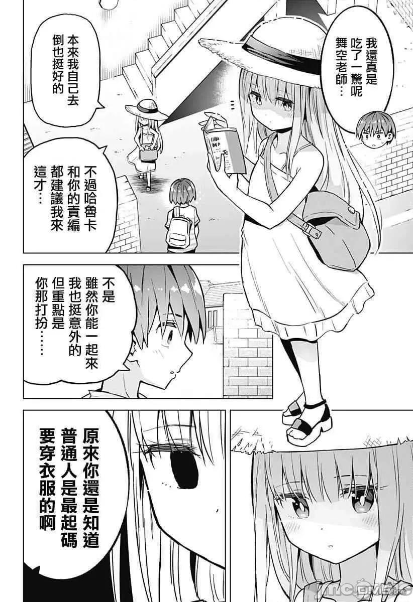 早乙女姊妹为了漫画奋不顾身! 早乙女姐妹为了漫画的话!第22话.zip 第7页