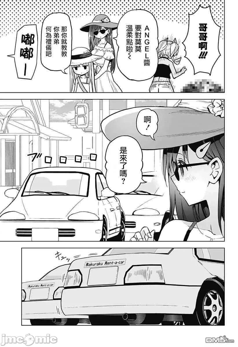 早乙女姊妹为了漫画奋不顾身! 早乙女姐妹为了漫画的话!第22话.zip 第8页
