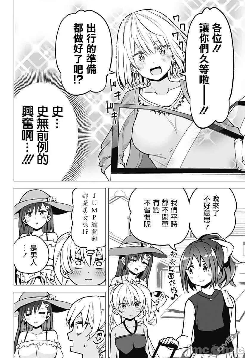 早乙女姊妹为了漫画奋不顾身! 早乙女姐妹为了漫画的话!第22话.zip 第9页