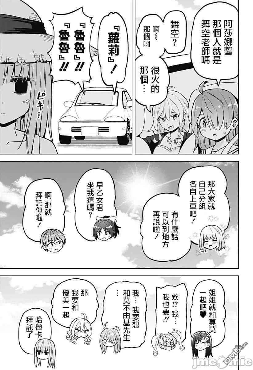 早乙女姊妹为了漫画奋不顾身! 早乙女姐妹为了漫画的话!第22话.zip 第10页