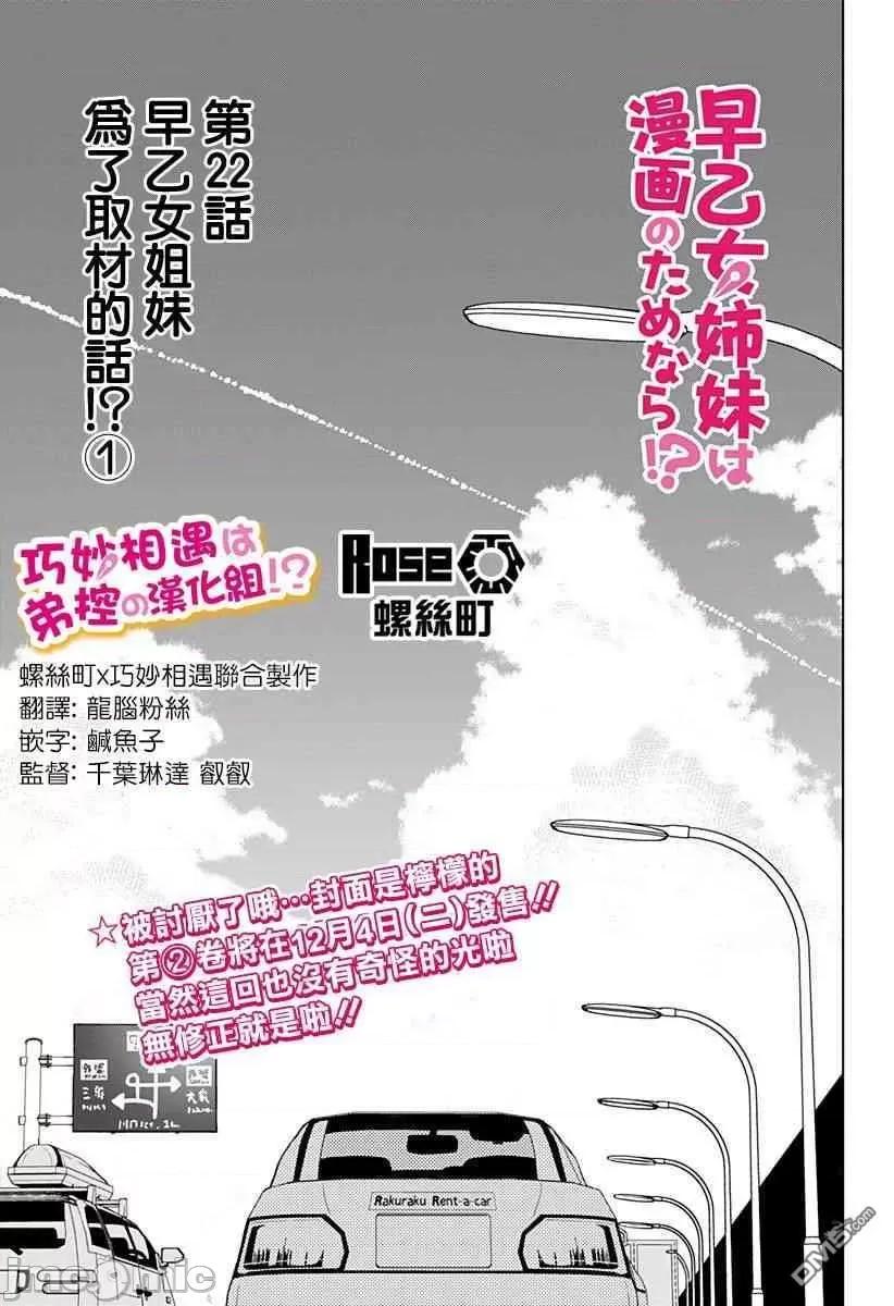 早乙女姊妹为了漫画奋不顾身! 早乙女姐妹为了漫画的话!第22话.zip 第12页