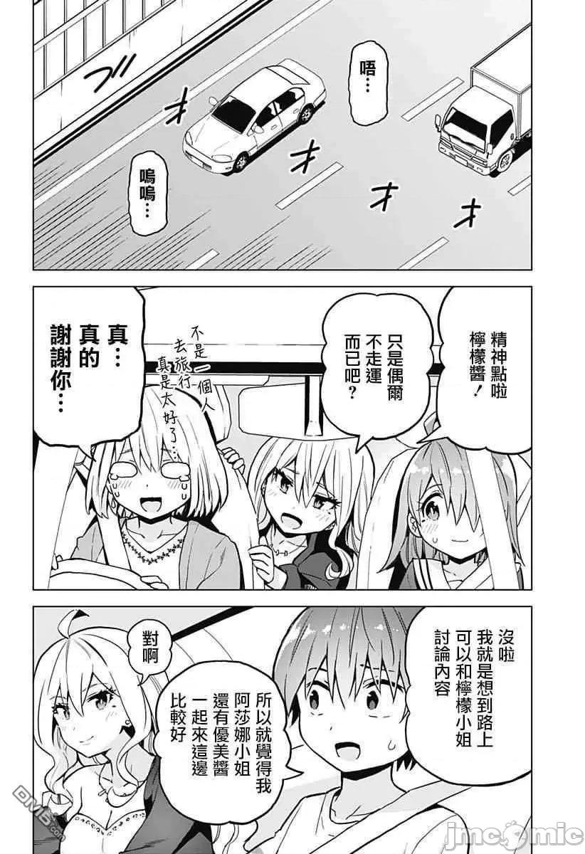 早乙女姊妹为了漫画奋不顾身! 早乙女姐妹为了漫画的话!第22话.zip 第13页
