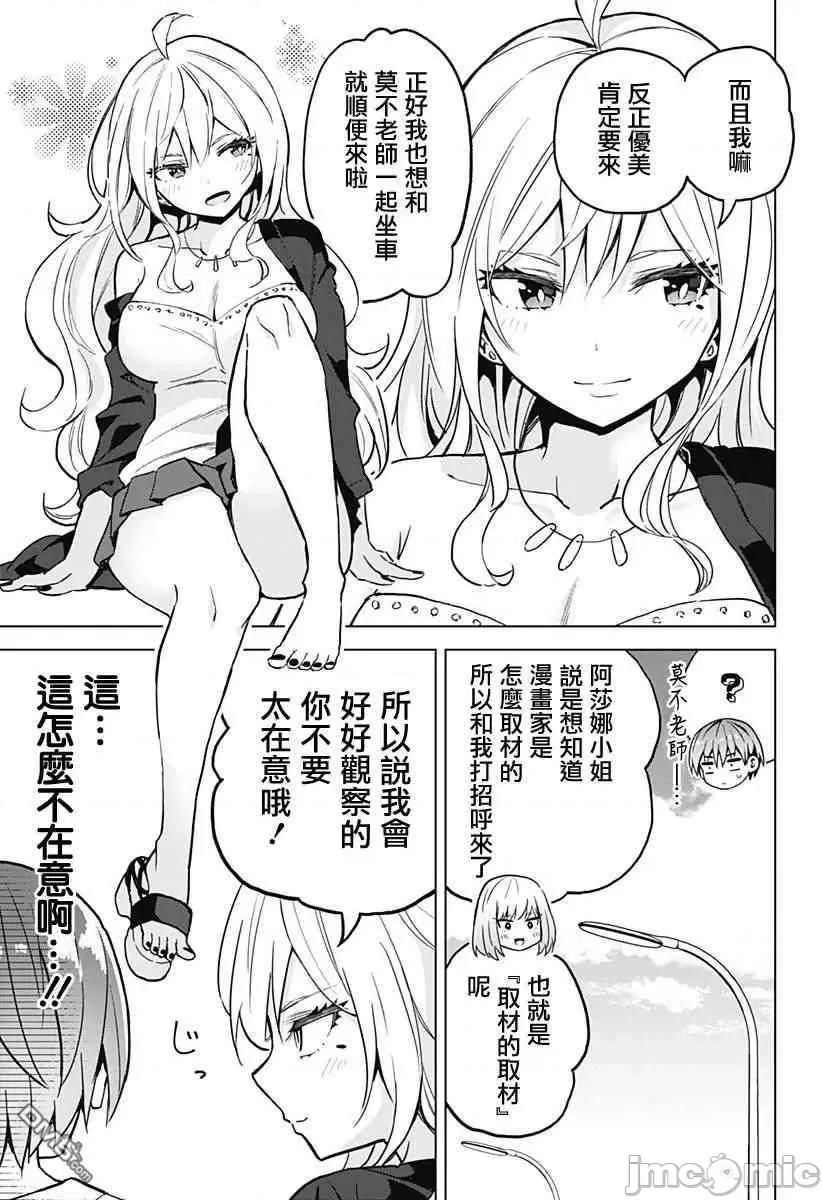 早乙女姊妹为了漫画奋不顾身! 早乙女姐妹为了漫画的话!第22话.zip 第14页