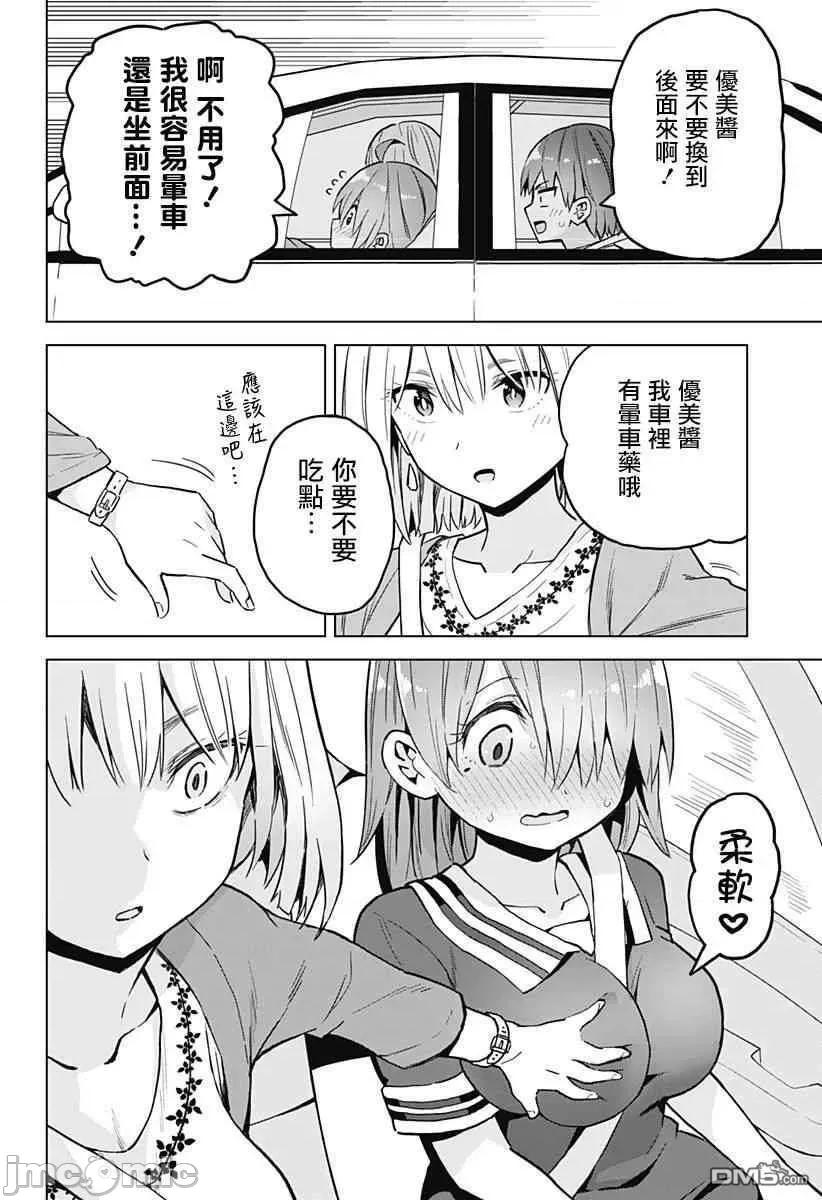 早乙女姊妹为了漫画奋不顾身! 早乙女姐妹为了漫画的话!第22话.zip 第15页