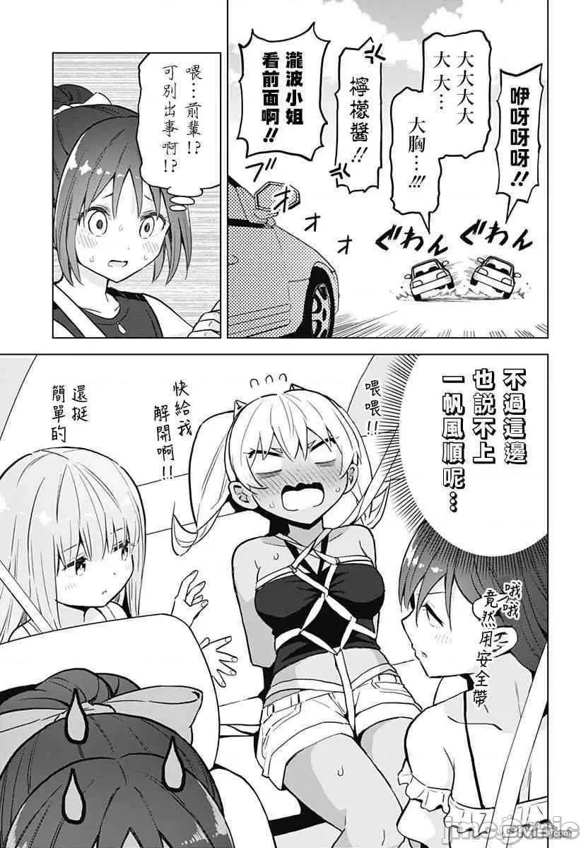 早乙女姊妹为了漫画奋不顾身! 早乙女姐妹为了漫画的话!第22话.zip 第16页