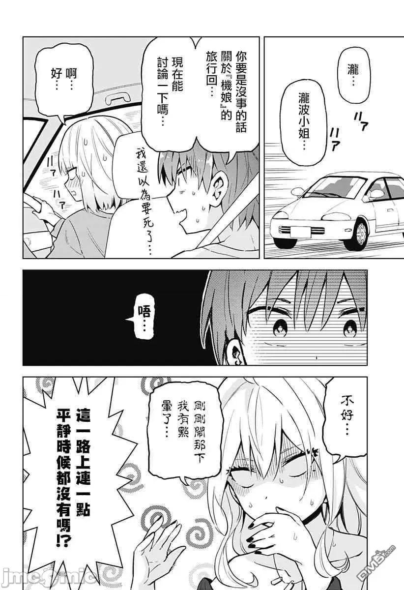 早乙女姊妹为了漫画奋不顾身! 早乙女姐妹为了漫画的话!第22话.zip 第17页
