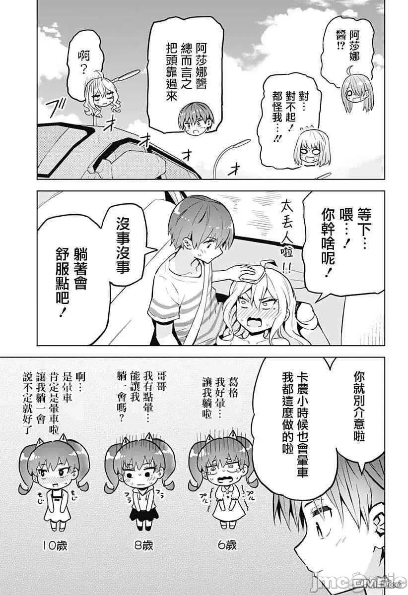 早乙女姊妹为了漫画奋不顾身! 早乙女姐妹为了漫画的话!第22话.zip 第18页