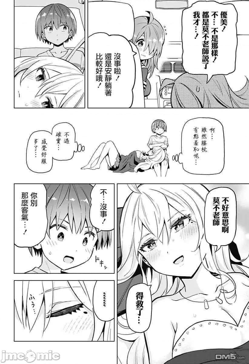 早乙女姊妹为了漫画奋不顾身! 早乙女姐妹为了漫画的话!第22话.zip 第19页