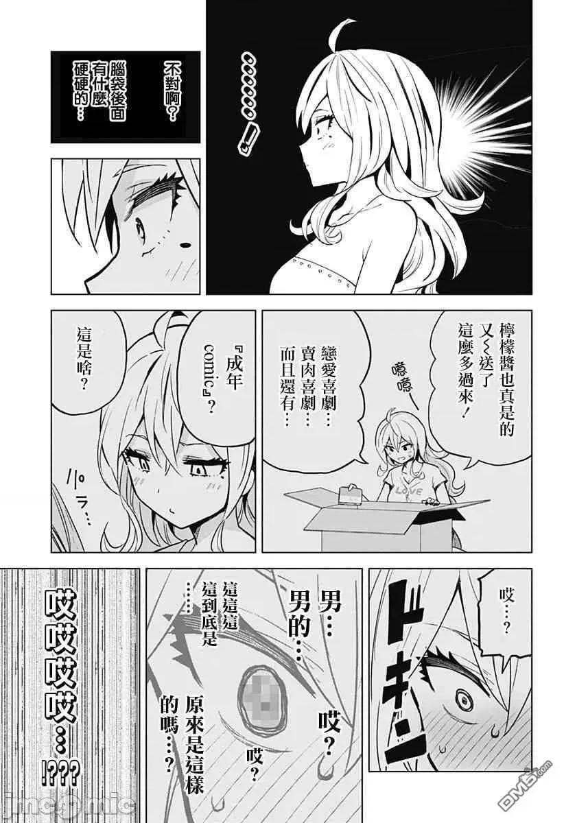 早乙女姊妹为了漫画奋不顾身! 早乙女姐妹为了漫画的话!第22话.zip 第20页