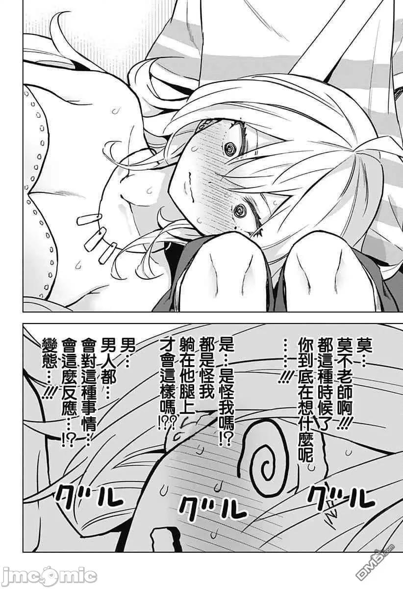 早乙女姊妹为了漫画奋不顾身! 早乙女姐妹为了漫画的话!第22话.zip 第21页