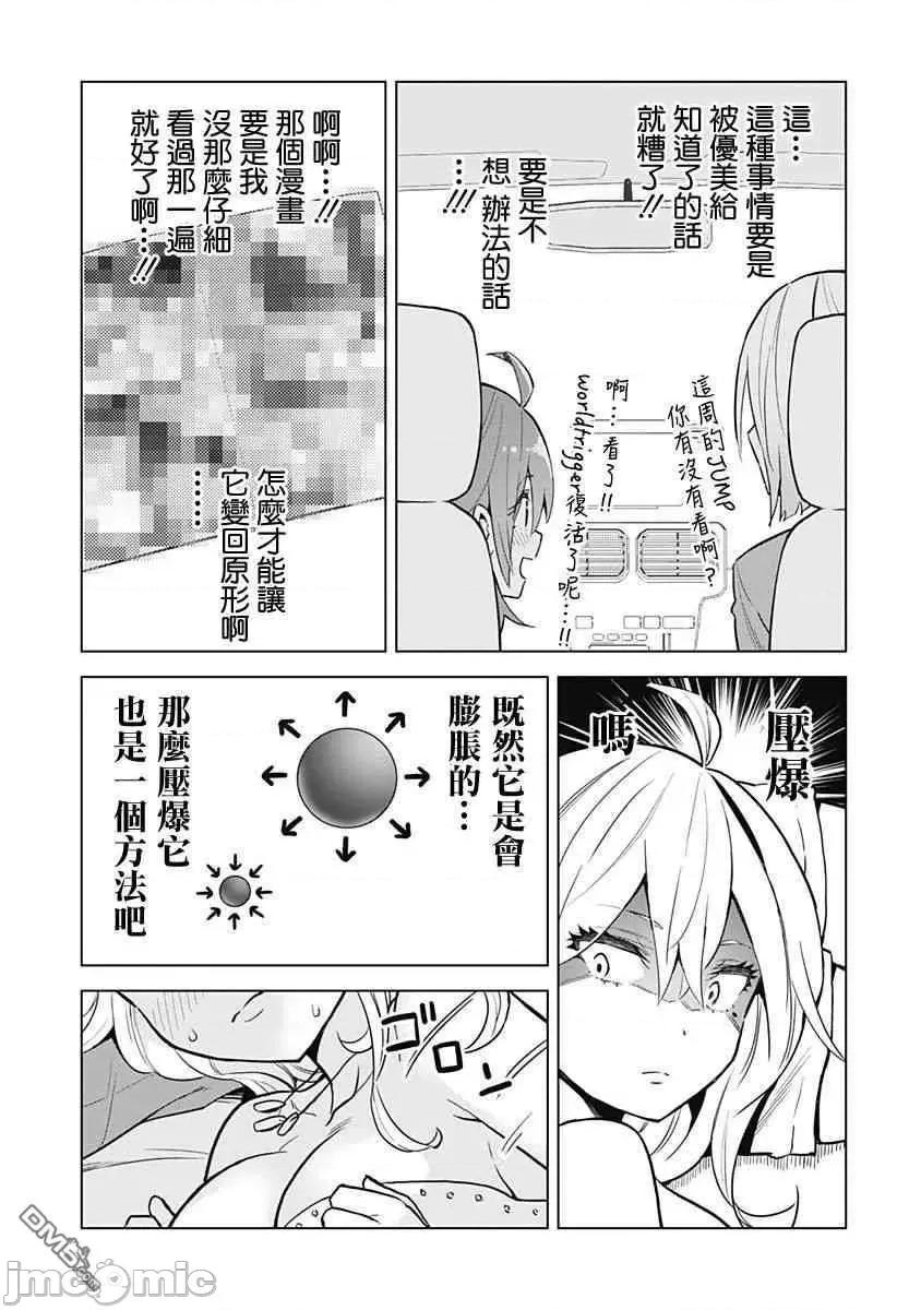 早乙女姊妹为了漫画奋不顾身! 早乙女姐妹为了漫画的话!第22话.zip 第22页