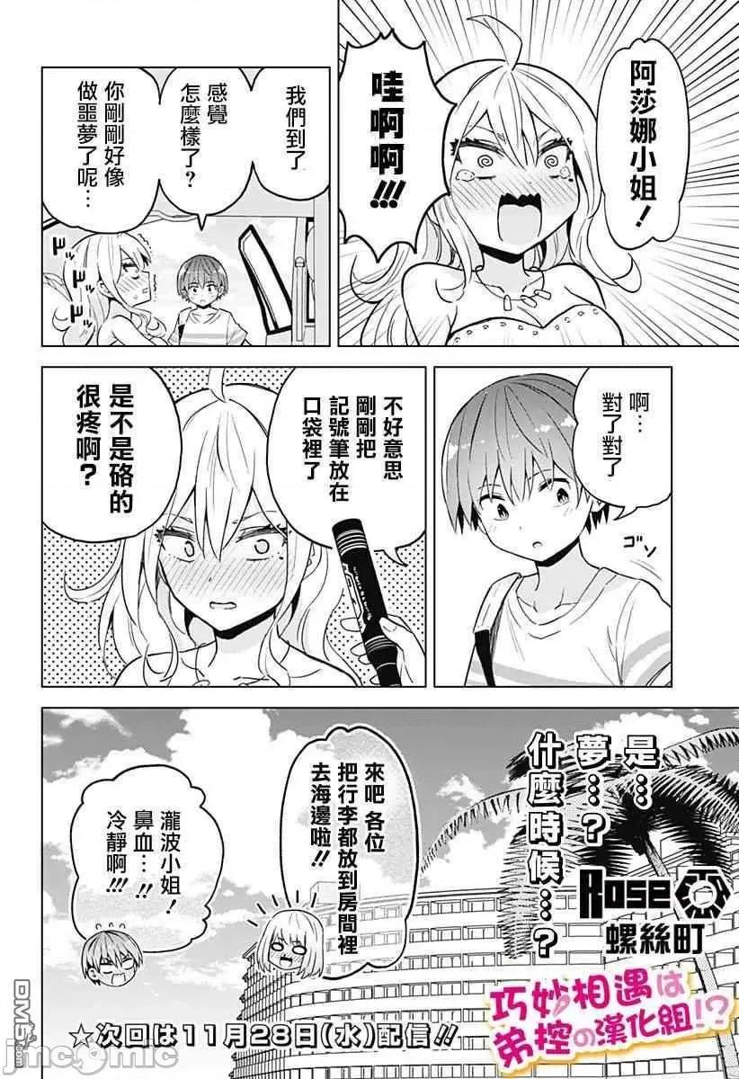早乙女姊妹为了漫画奋不顾身! 早乙女姐妹为了漫画的话!第22话.zip 第25页
