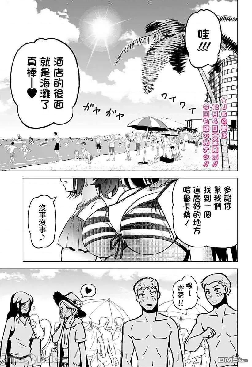 早乙女姊妹为了漫画奋不顾身! 早乙女姐妹为了漫画的话!第23话.zip 第1页