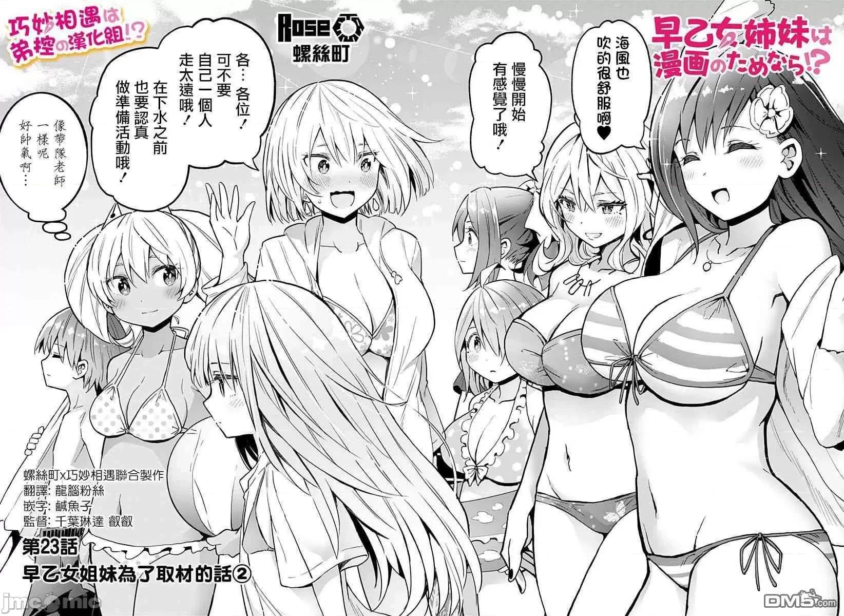 早乙女姊妹为了漫画奋不顾身! 早乙女姐妹为了漫画的话!第23话.zip 第2页