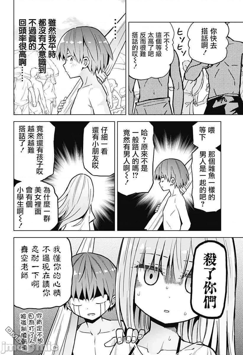 早乙女姊妹为了漫画奋不顾身! 早乙女姐妹为了漫画的话!第23话.zip 第3页